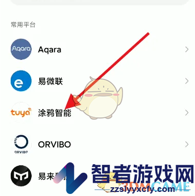 涂鸦智能绑定米家方法