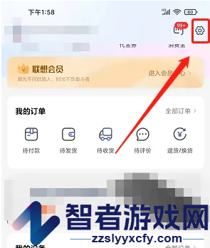 联想智选关闭个性化推荐方法