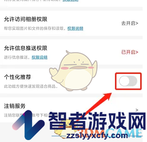 联想智选关闭个性化推荐方法