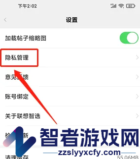 联想智选关闭个性化推荐方法