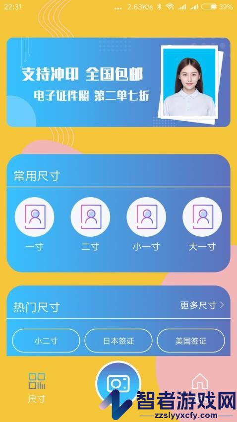 电子证件照app免费版下载