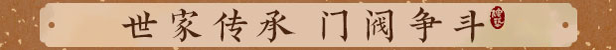 吾今有世家游戏特色内容介绍