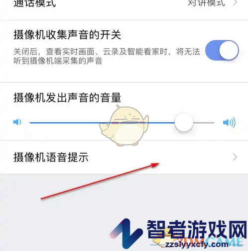 360摄像机语音提示设置方法