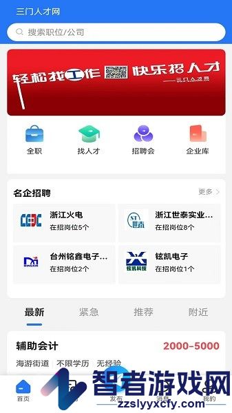 三门人才网app下载