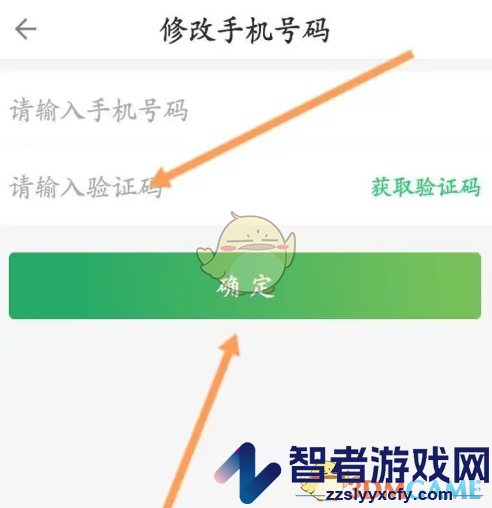 粤通卡修改手机号方法
