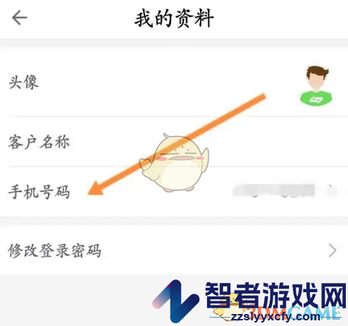 粤通卡修改手机号方法