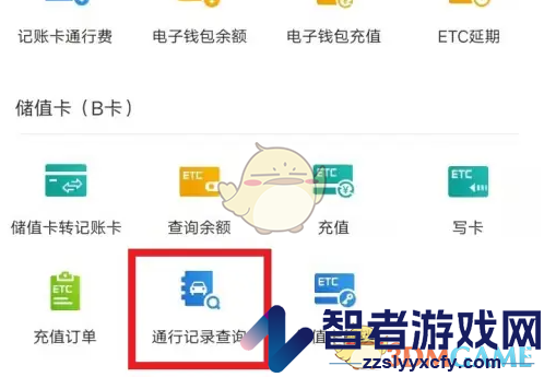 e高速查询通行记录方法