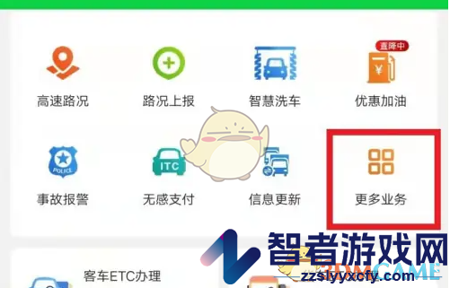 e高速查询通行记录方法