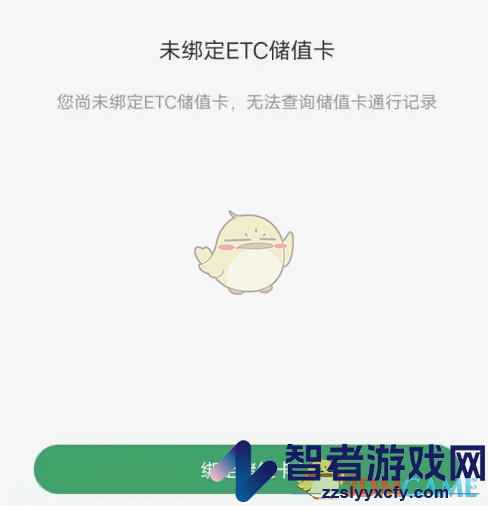 e高速查询通行记录方法