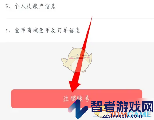 小盒老师注销账号方法