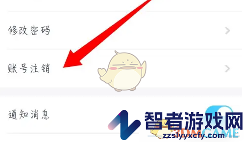 小盒老师注销账号方法