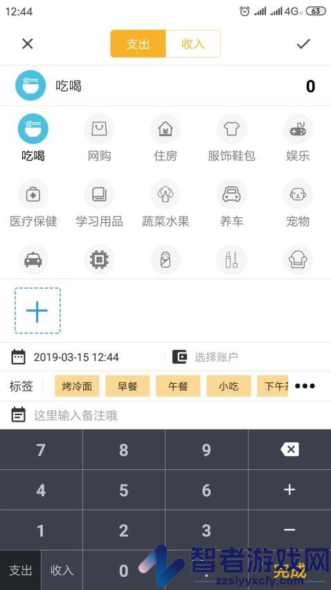 轻记账app下载