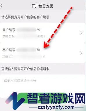 乐速通更换手机号方法