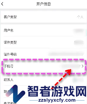 乐速通更换手机号方法