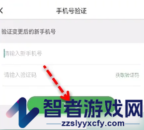 乐速通更换手机号方法