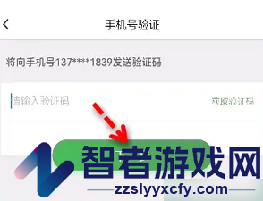 乐速通更换手机号方法