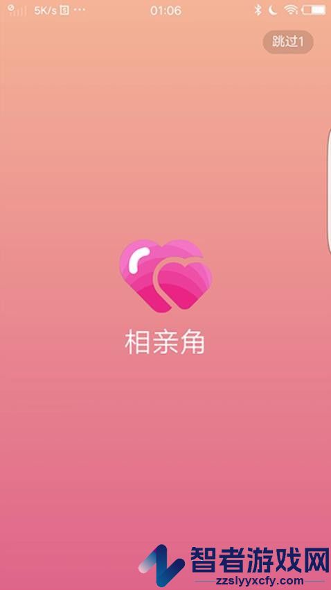 相亲角app官方版下载