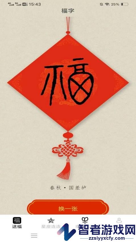 喜福连连最新版下载