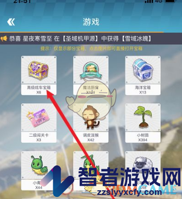掌上飞车开钥匙宝箱方法