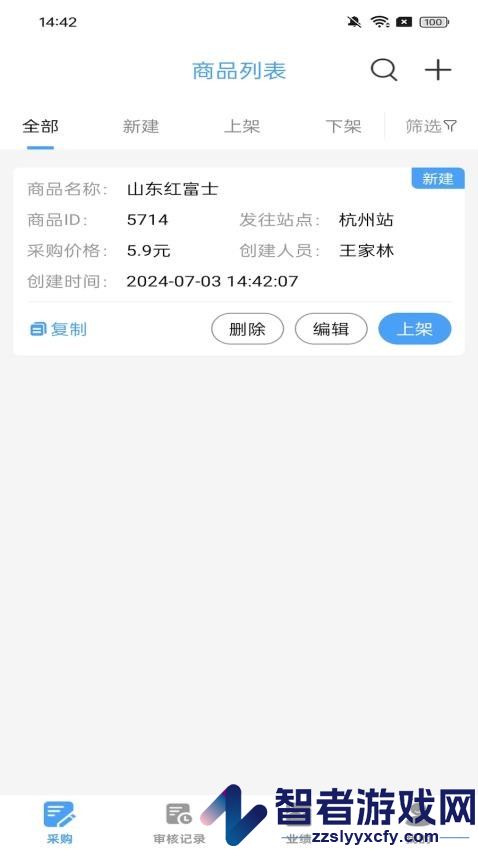 果速送采购APP下载