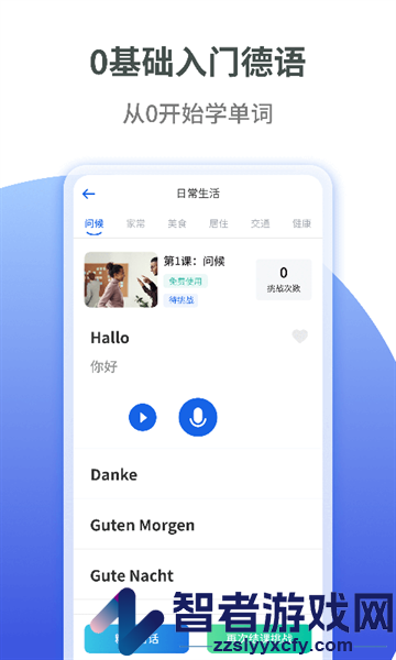 德语学习软件下载