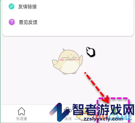乐速通关闭交易推送方法