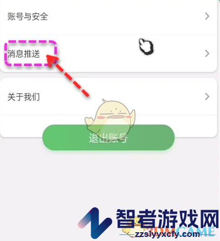 乐速通关闭交易推送方法