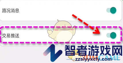 乐速通关闭交易推送方法