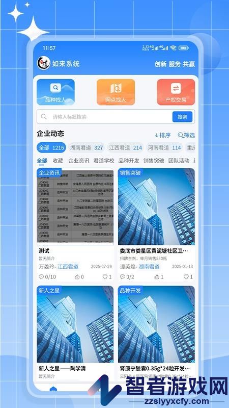 如来系统app下载