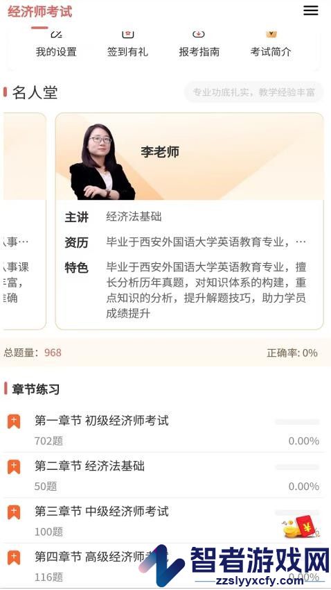 经济师真题库app官方版下载