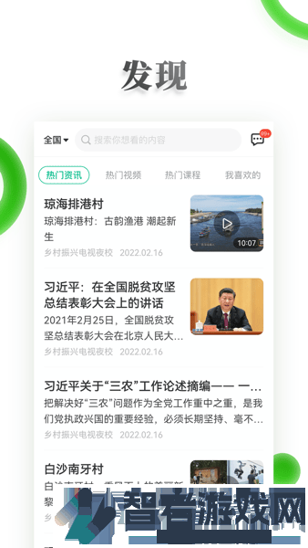 电视夜校app下载安装最新版