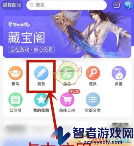 藏宝阁用微信支付方法