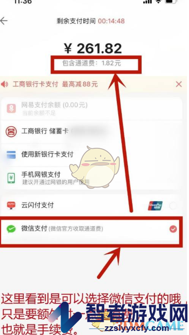 藏宝阁用微信支付方法