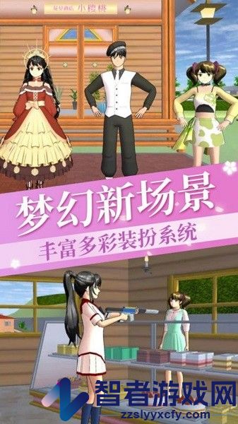 樱花校园公主换装梦手游下载