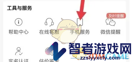 藏宝阁修改手机号方法