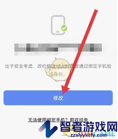 藏宝阁修改手机号方法
