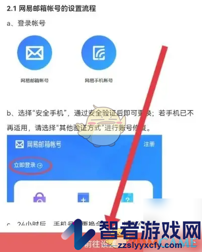 藏宝阁修改手机号方法