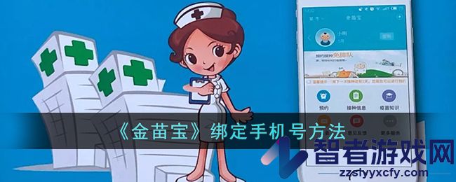 金苗宝绑定手机号方法