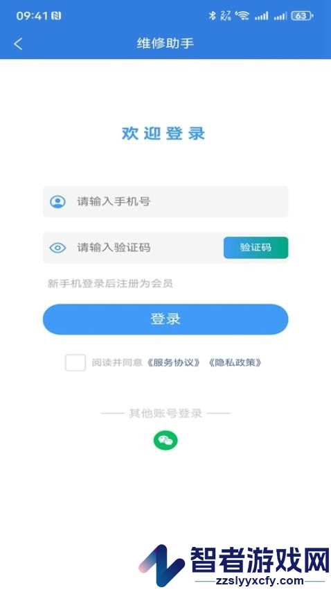 维修助手官网版app下载