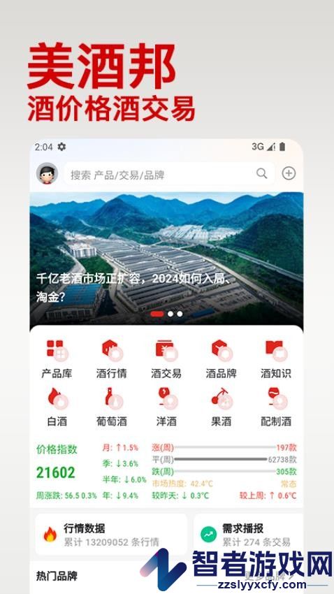 美酒邦app最新版下载