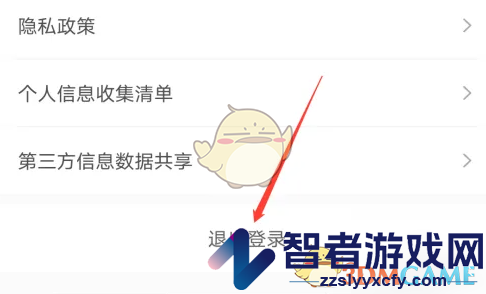 帆书退出登录方法