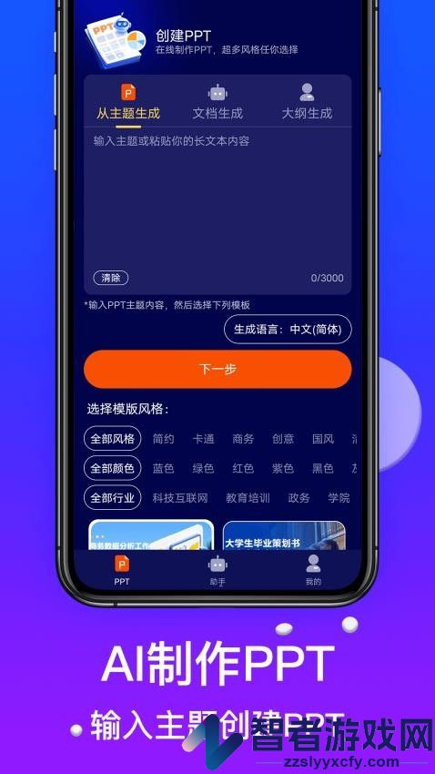 WonderSlidePPT手机版下载