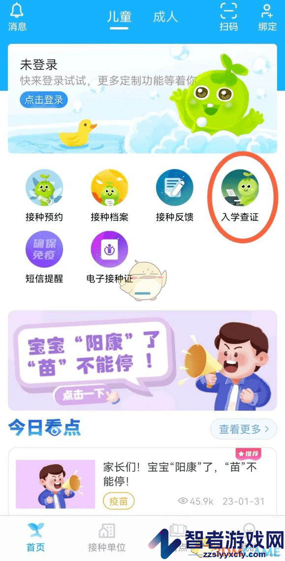 金苗宝生成接种报告方法