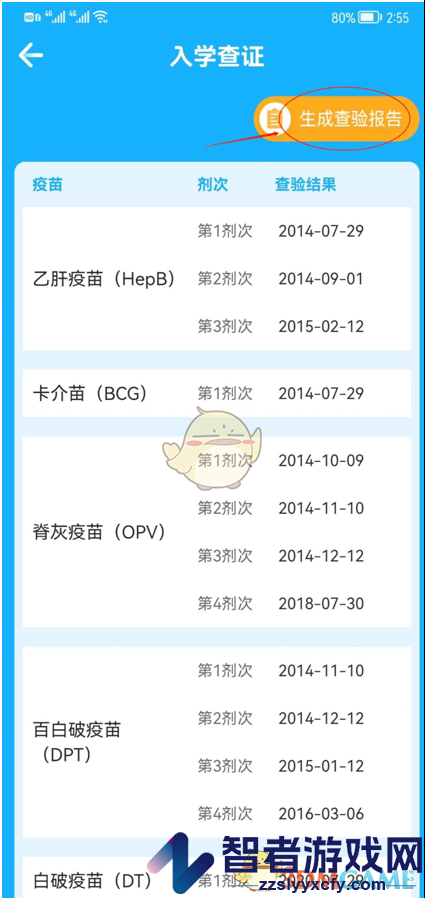 金苗宝生成接种报告方法