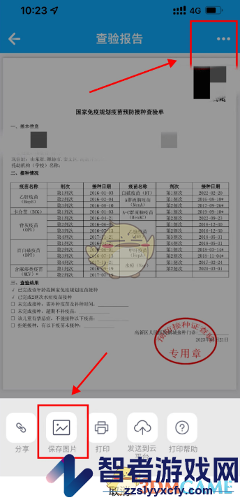 金苗宝生成接种报告方法