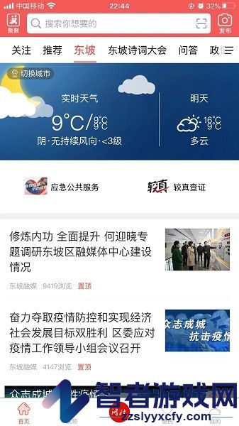 东坡老家app下载