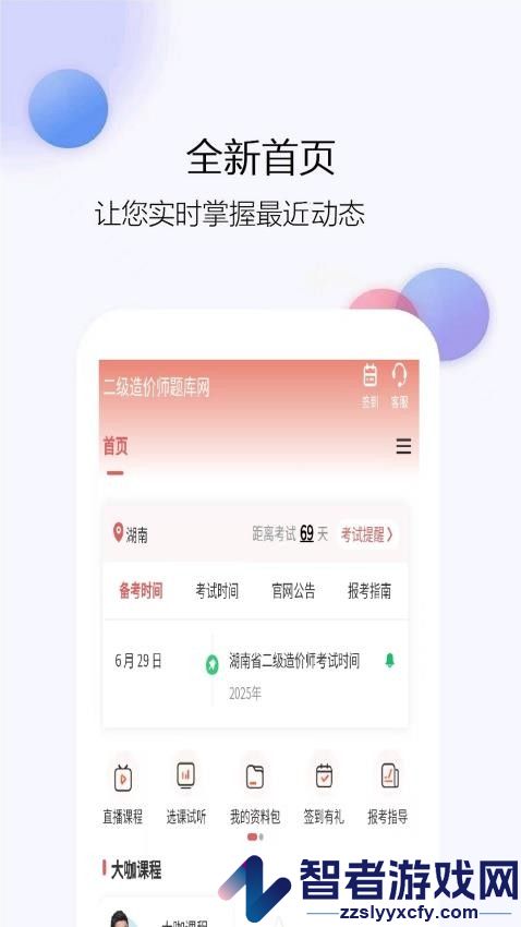 二级造价师题库网app最新版下载