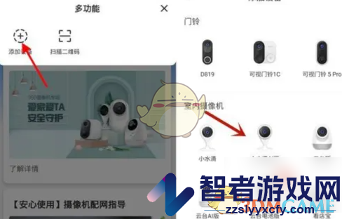 360摄像机添加摄像头方法