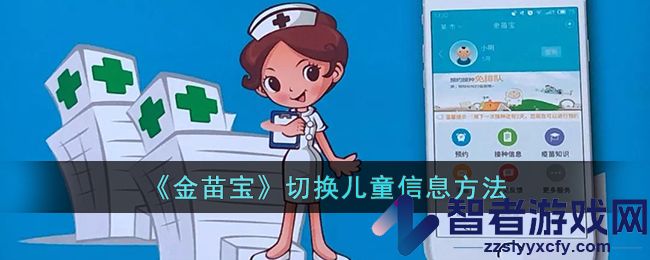 金苗宝切换儿童信息方法