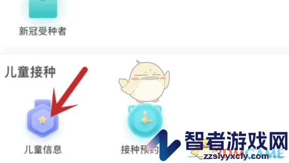 金苗宝切换儿童信息方法
